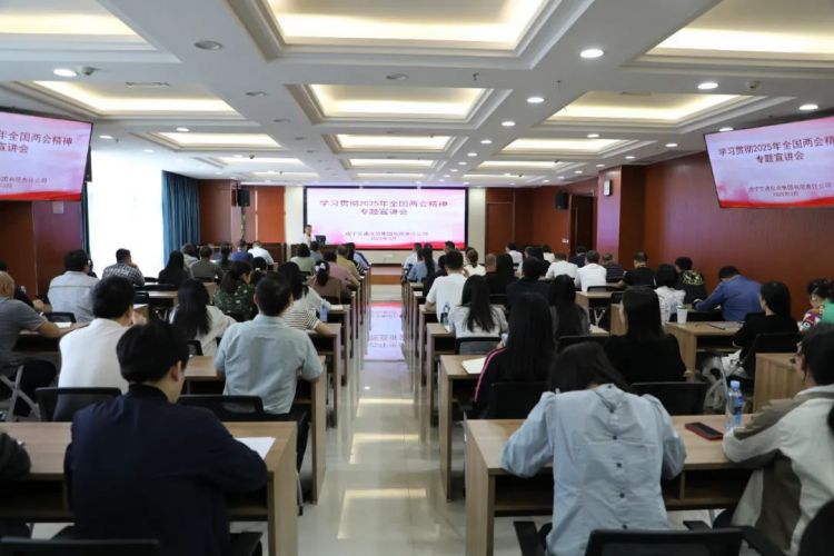 南寧交投集團(tuán)開展學(xué)習(xí)貫徹2025年全國兩會(huì)精神專題宣講